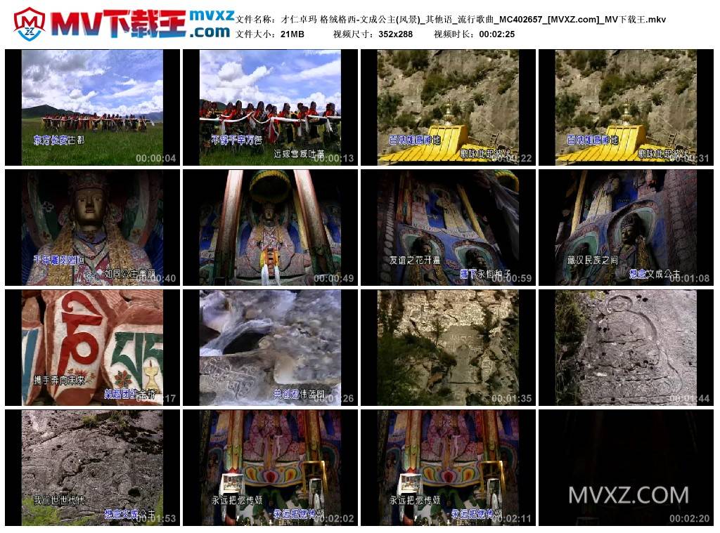 才仁卓玛 格绒格西-文成公主(风景)_其他语_流行歌曲_MC402657